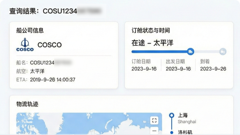 国际海运箱单动态查询API